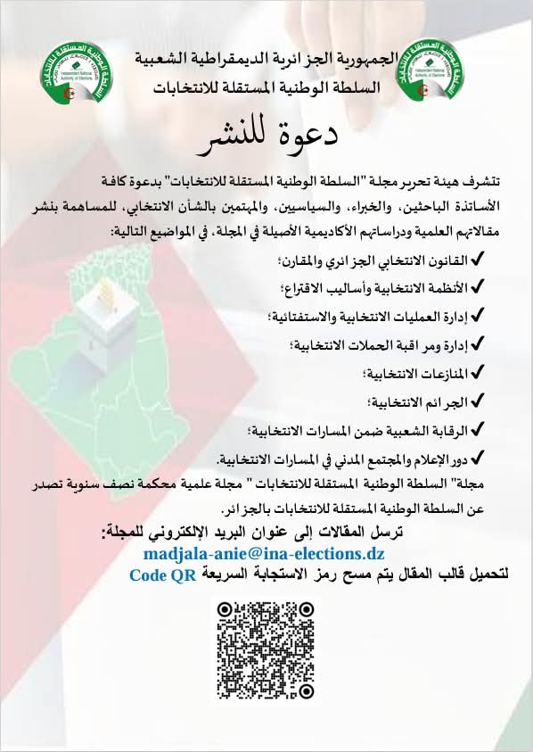 دعوة للنشر في مجلة السلطة الوطنية المستقلة للانتخابات